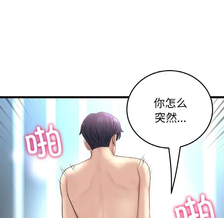 重逢的初恋是继母第44話