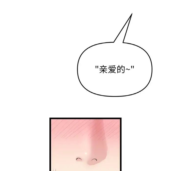 重逢的初恋是继母第44話