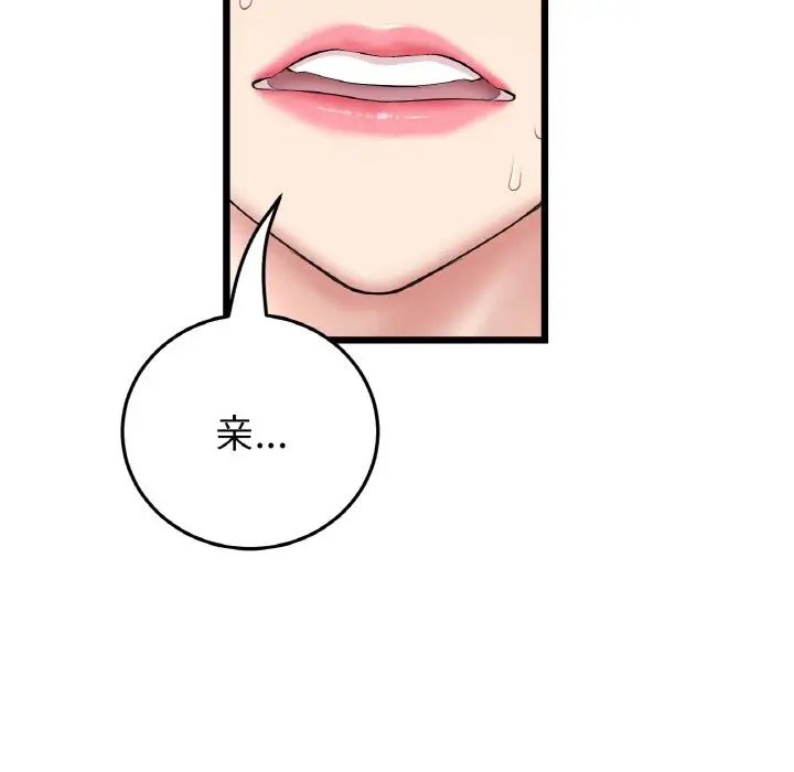 重逢的初恋是继母第44話