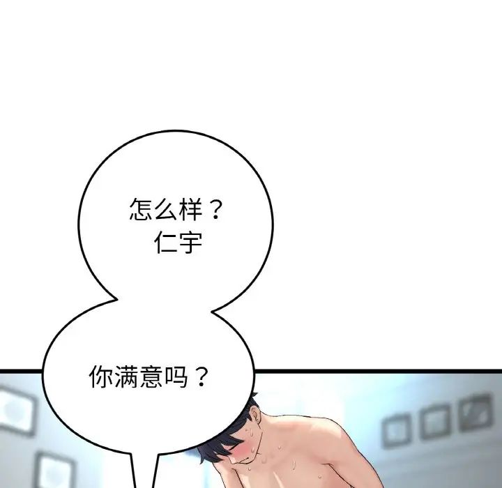 重逢的初恋是继母第44話