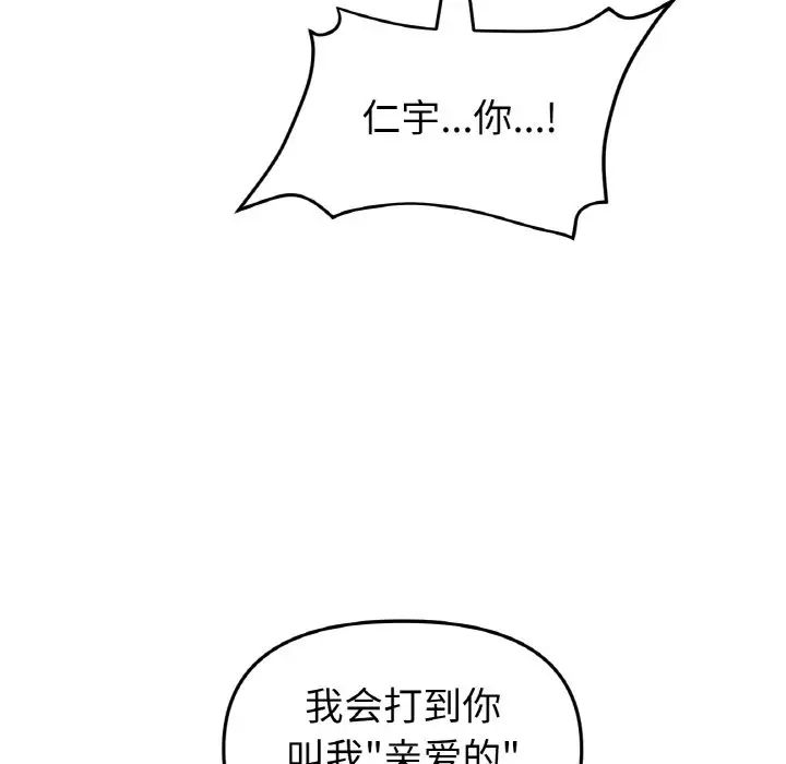 重逢的初恋是继母第44話
