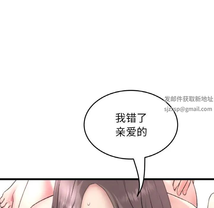 重逢的初恋是继母第44話