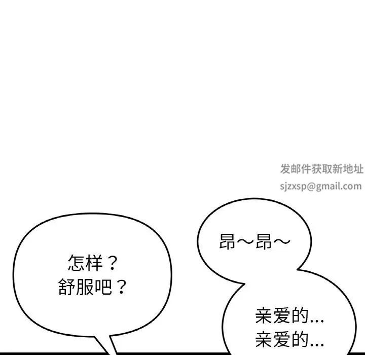重逢的初恋是继母第44話
