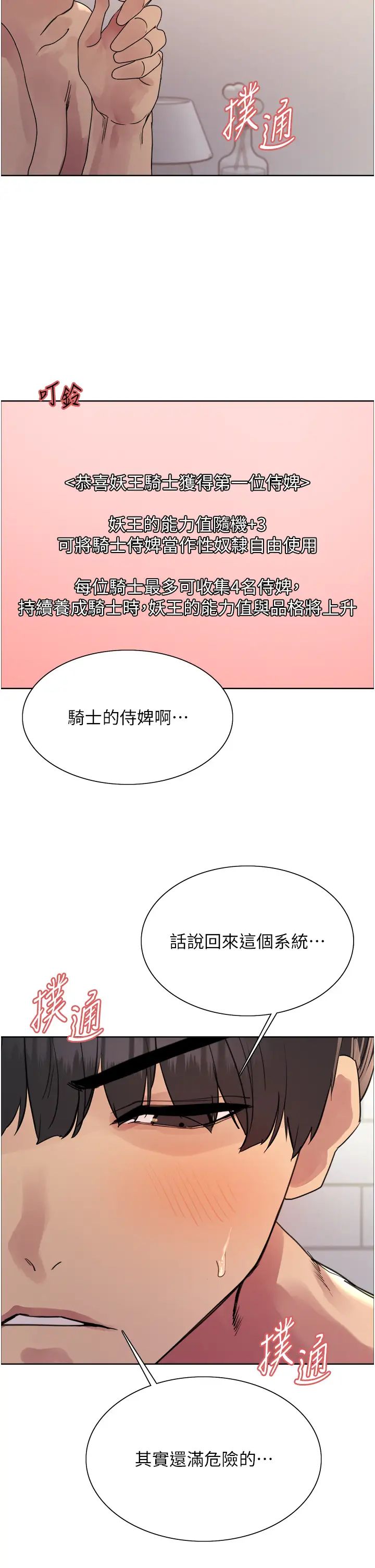色轮眼第2季第16話-與髮型師助理的三人激戰