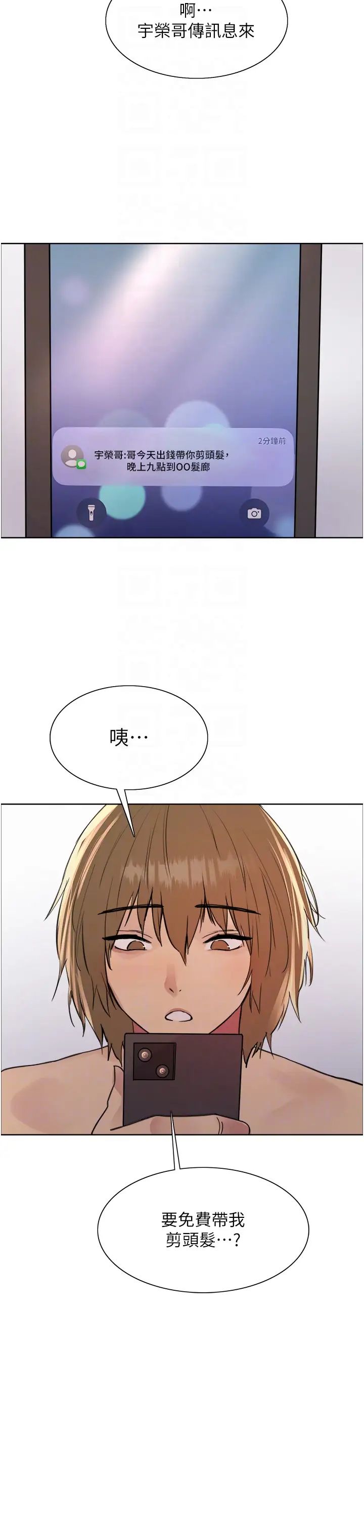 色轮眼第2季第16話-與髮型師助理的三人激戰