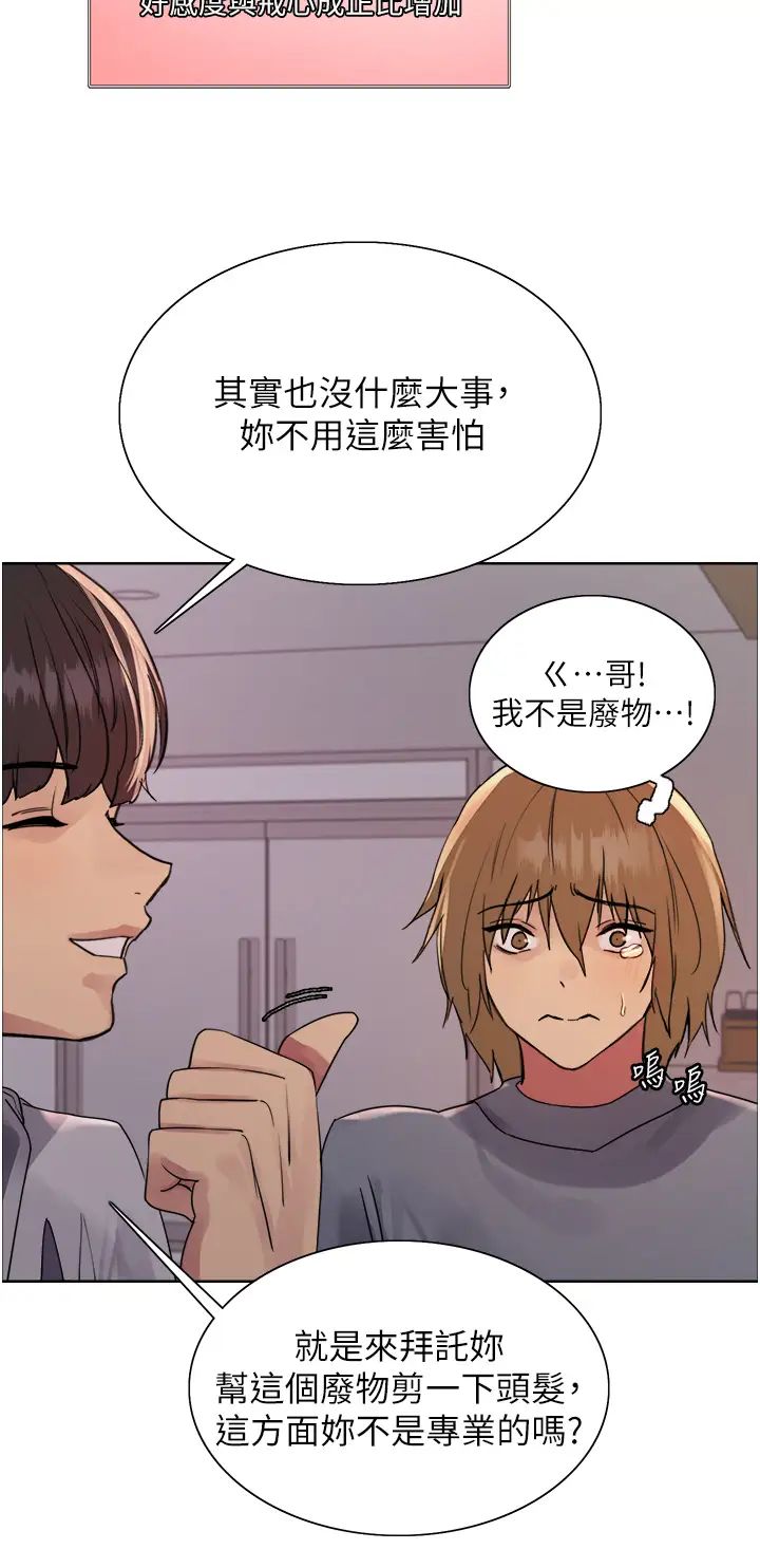 色輪眼第2季第16話-與髮型師助理的三人激戰