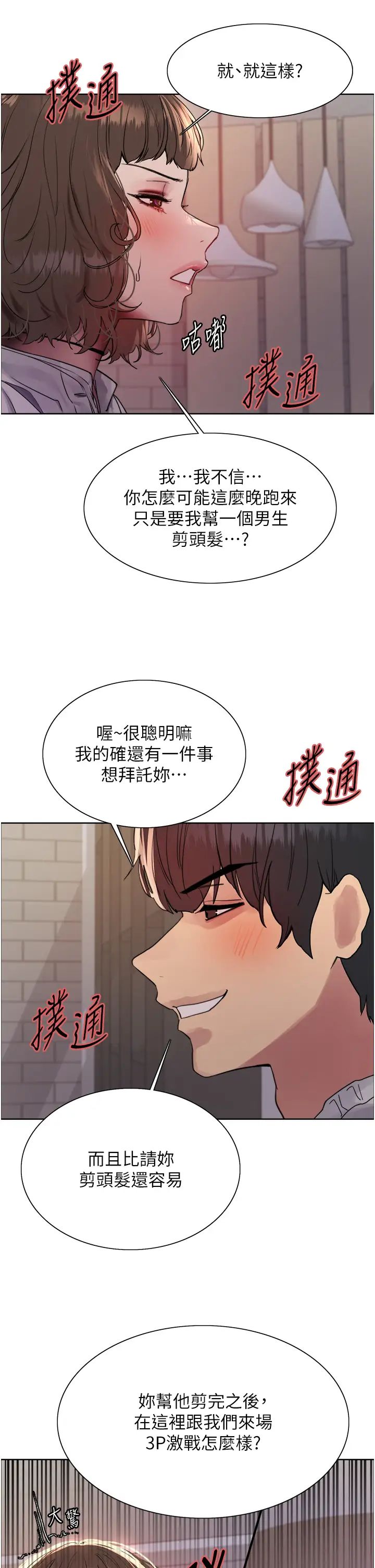 色轮眼第2季第16話-與髮型師助理的三人激戰