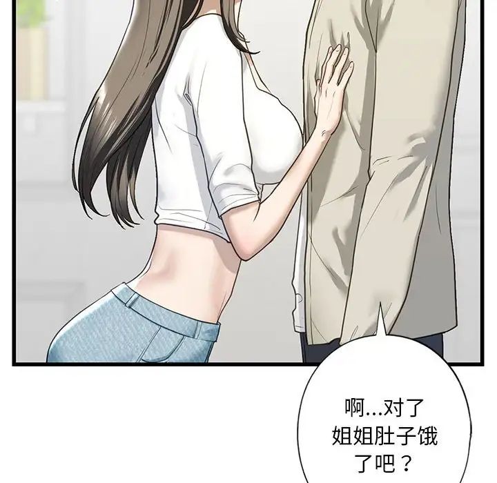 我的继姐第7話