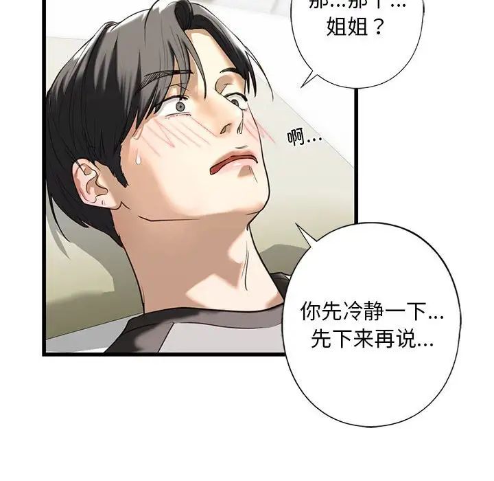 我的继姐第7話