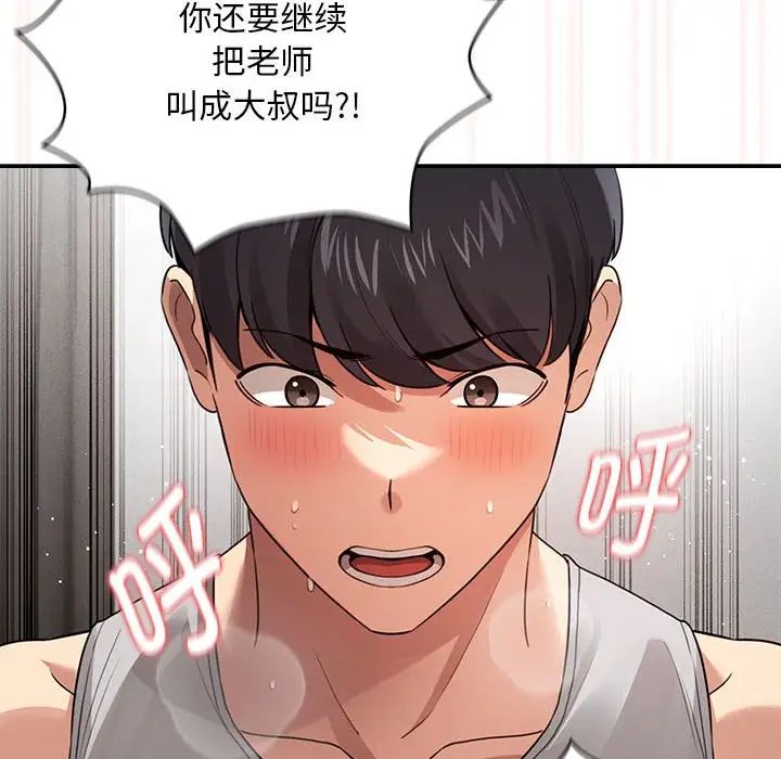 疫情下的家教生活第108話