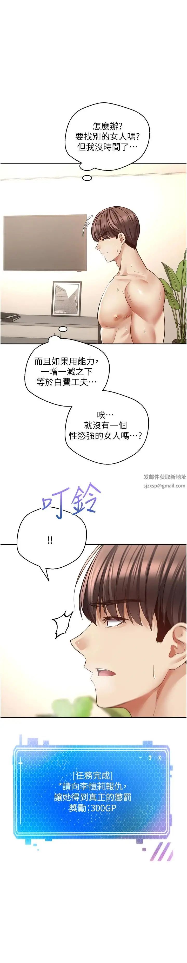 慾望成真App第72話-再次重逢的補習班婊子老師