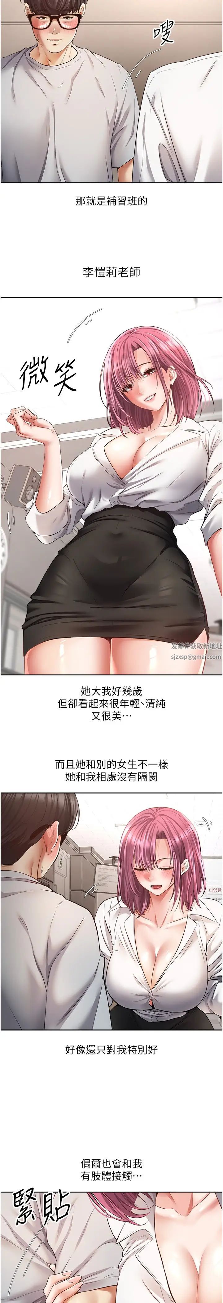 慾望成真App第72話-再次重逢的補習班婊子老師