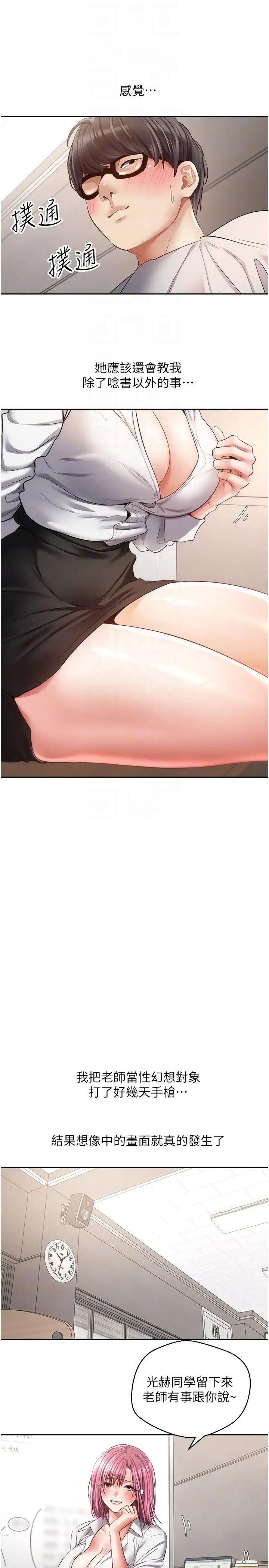 慾望成真App第72話-再次重逢的補習班婊子老師
