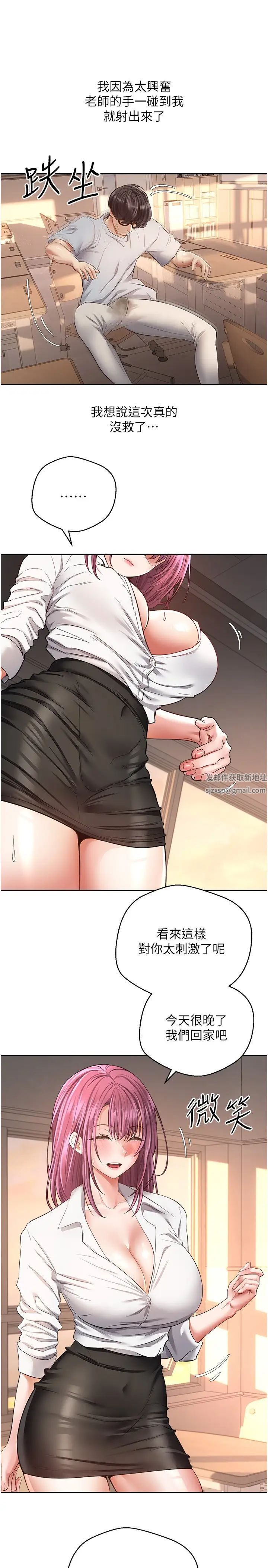 慾望成真App第72話-再次重逢的補習班婊子老師