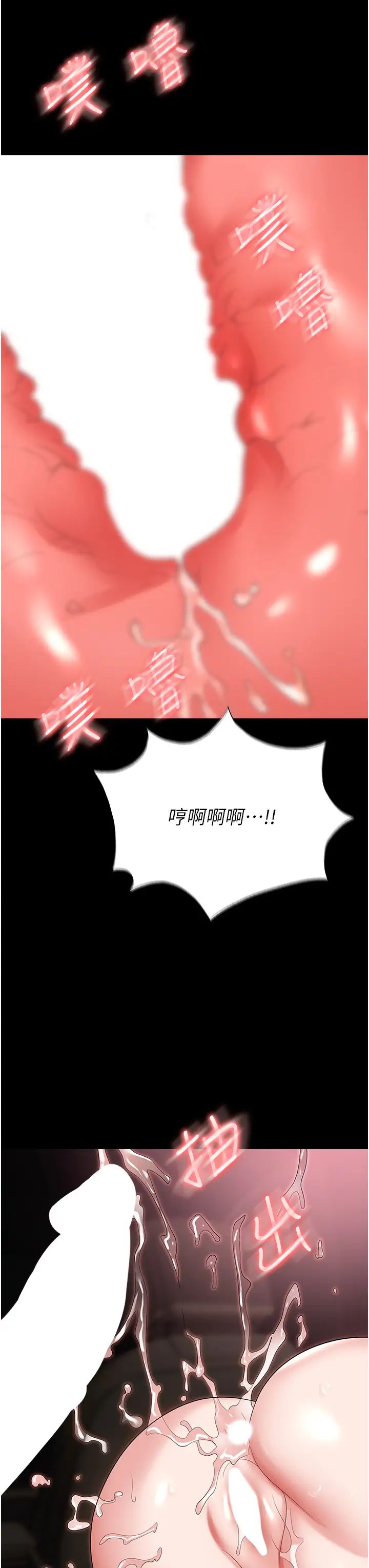 职场陷阱第79話-最可口的「鮑魚大餐」