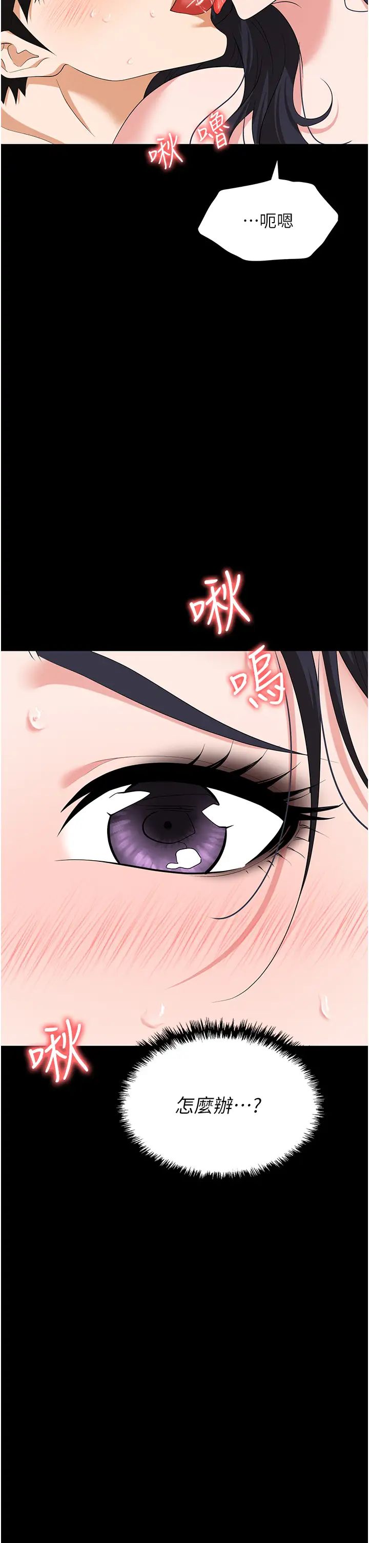 职场陷阱第79話-最可口的「鮑魚大餐」