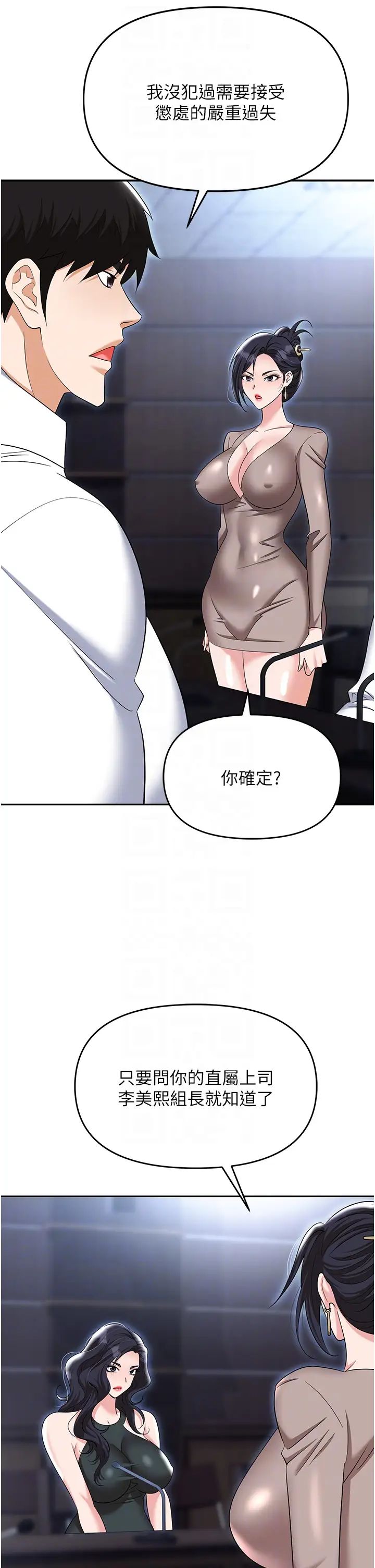 职场陷阱第79話-最可口的「鮑魚大餐」