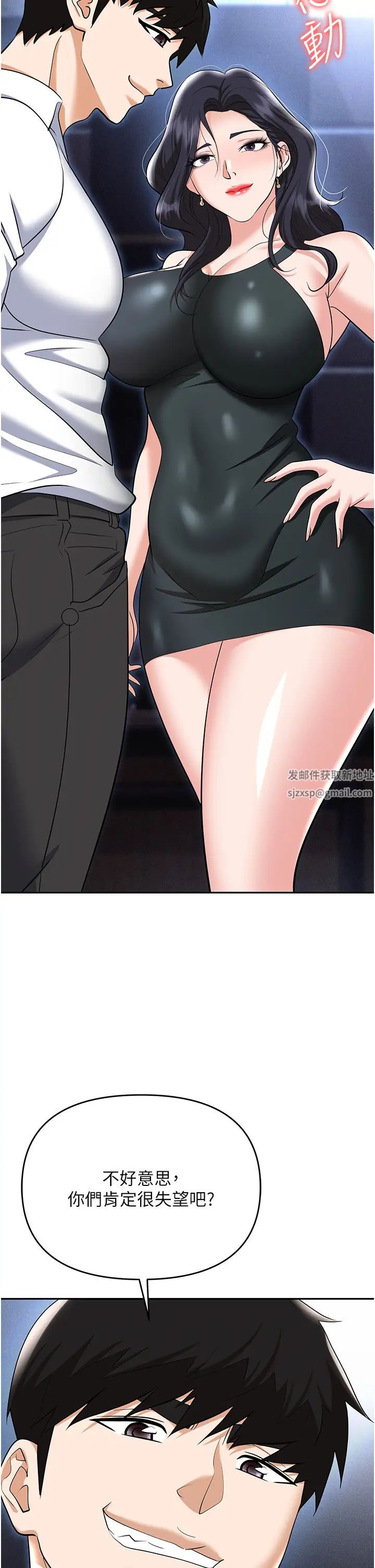 职场陷阱第79話-最可口的「鮑魚大餐」