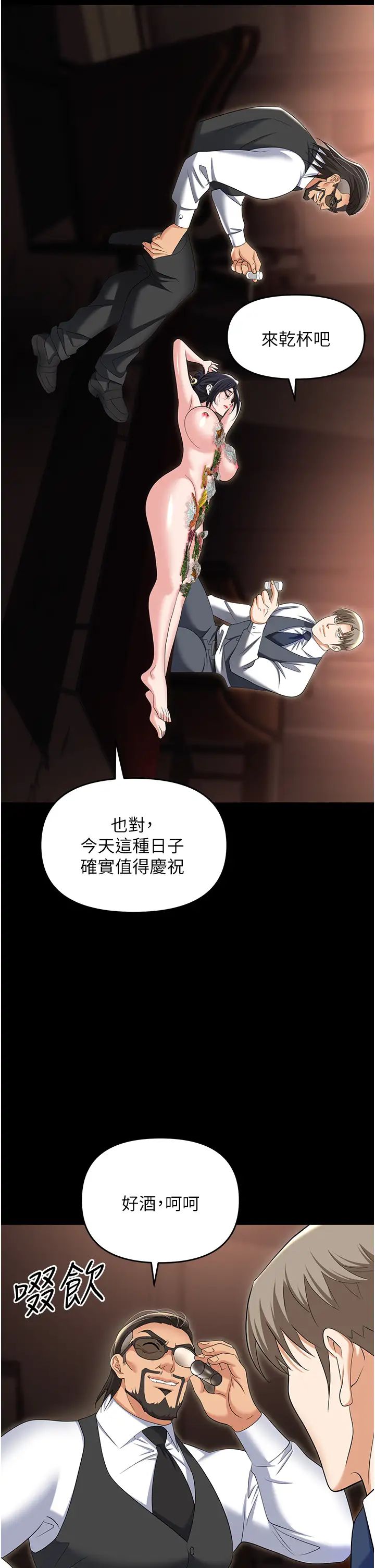 职场陷阱第79話-最可口的「鮑魚大餐」
