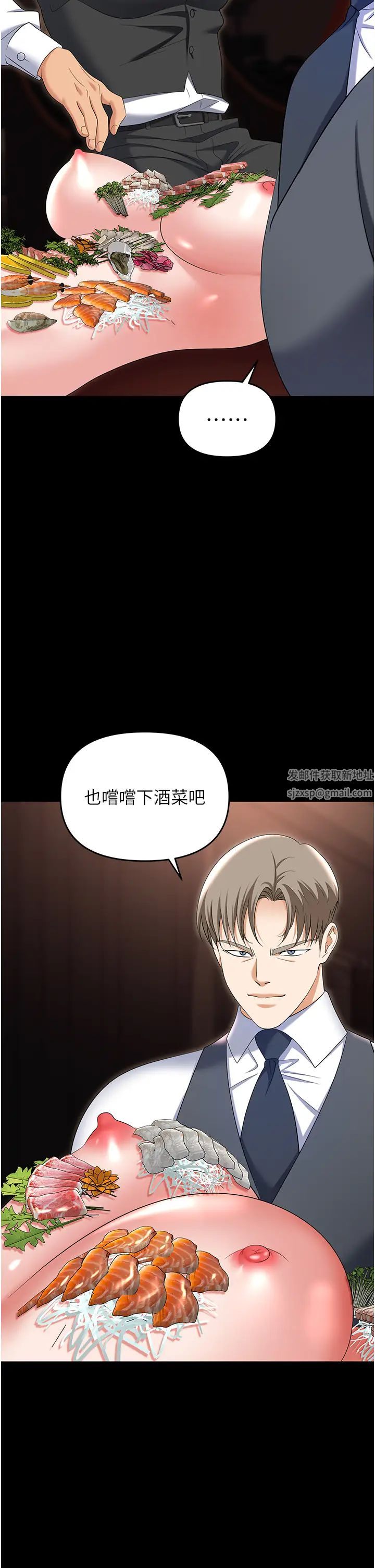职场陷阱第79話-最可口的「鮑魚大餐」