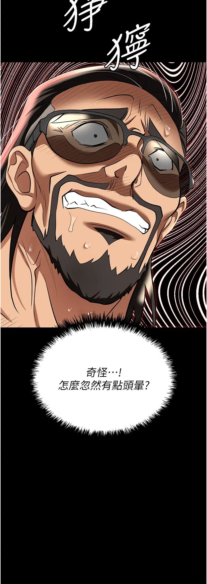 职场陷阱第79話-最可口的「鮑魚大餐」