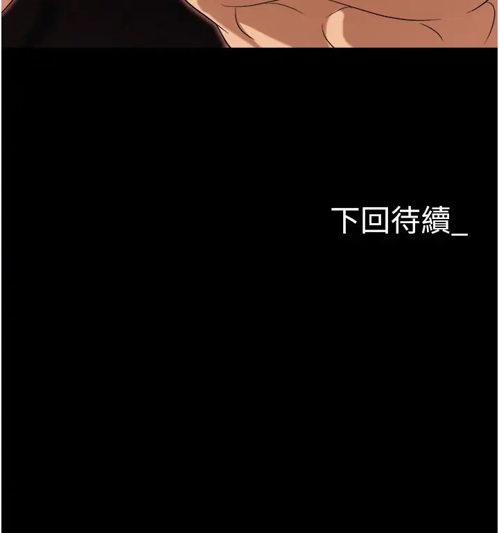 职场陷阱第79話-最可口的「鮑魚大餐」