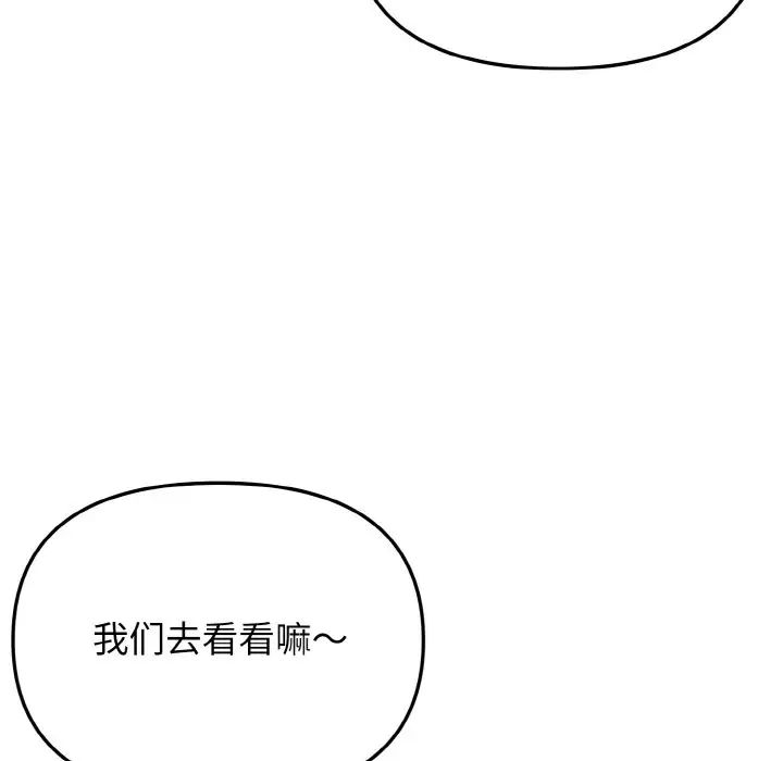 大学生活就从社团开始第80話