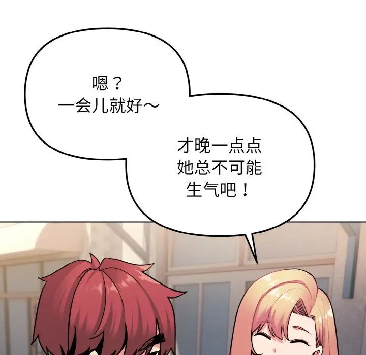 大学生活就从社团开始第80話