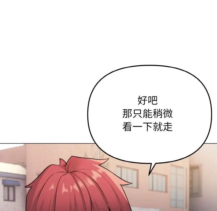 大学生活就从社团开始第80話