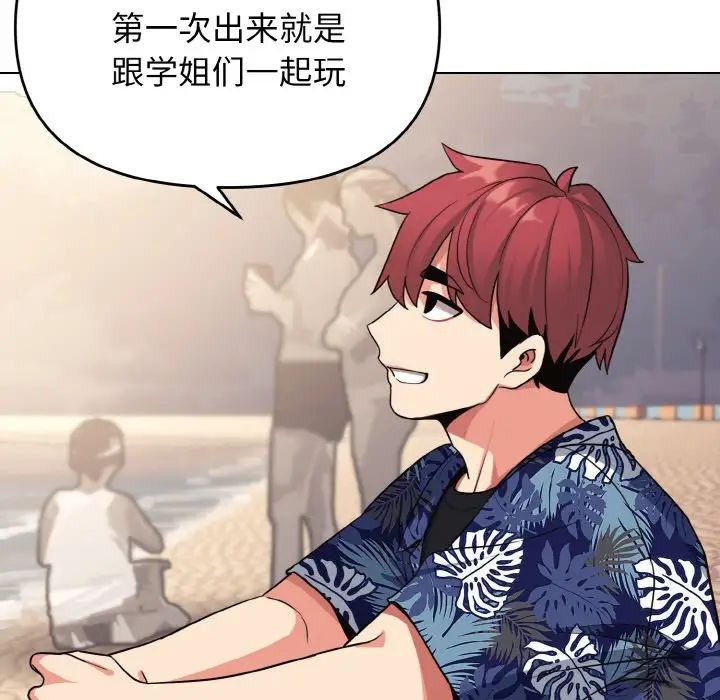 大学生活就从社团开始第80話