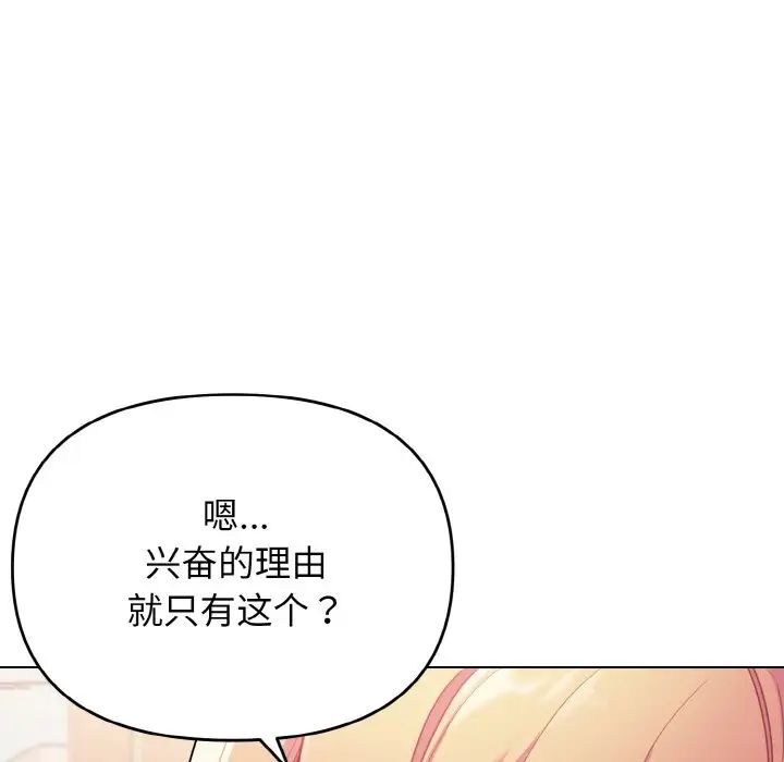 大学生活就从社团开始第80話