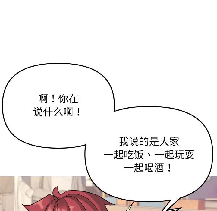 大学生活就从社团开始第80話