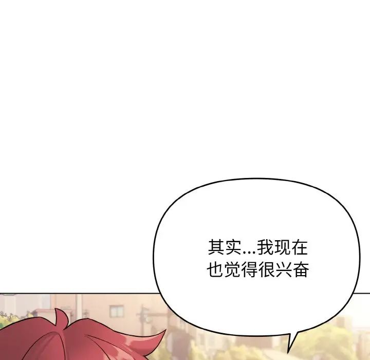大学生活就从社团开始第80話
