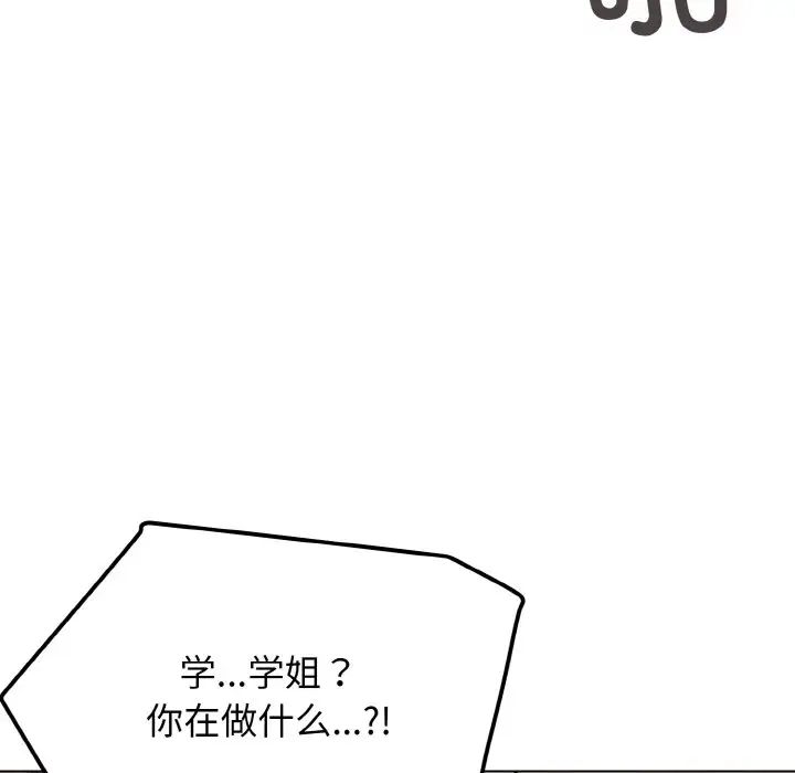 大学生活就从社团开始第80話