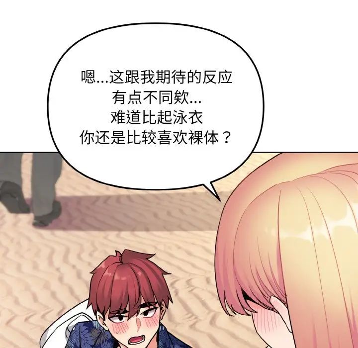 大学生活就从社团开始第80話