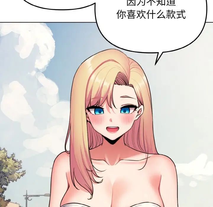 大学生活就从社团开始第80話