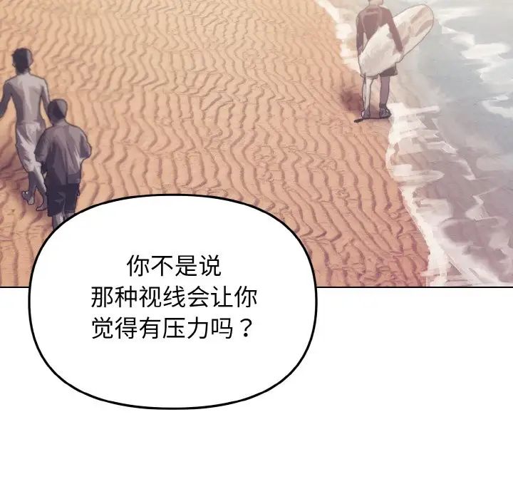 大学生活就从社团开始第80話