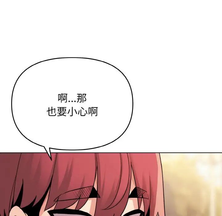 大学生活就从社团开始第80話