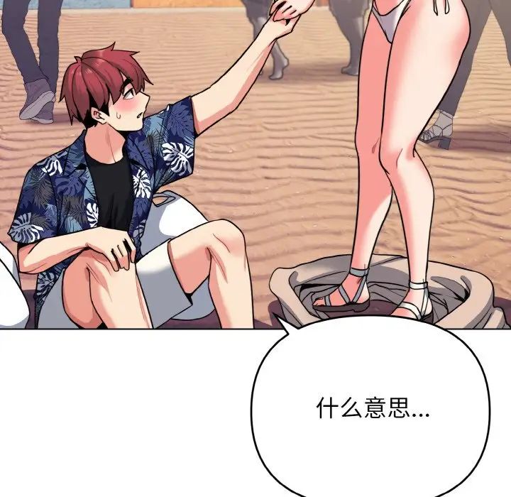 大学生活就从社团开始第80話