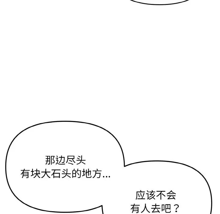 大学生活就从社团开始第80話