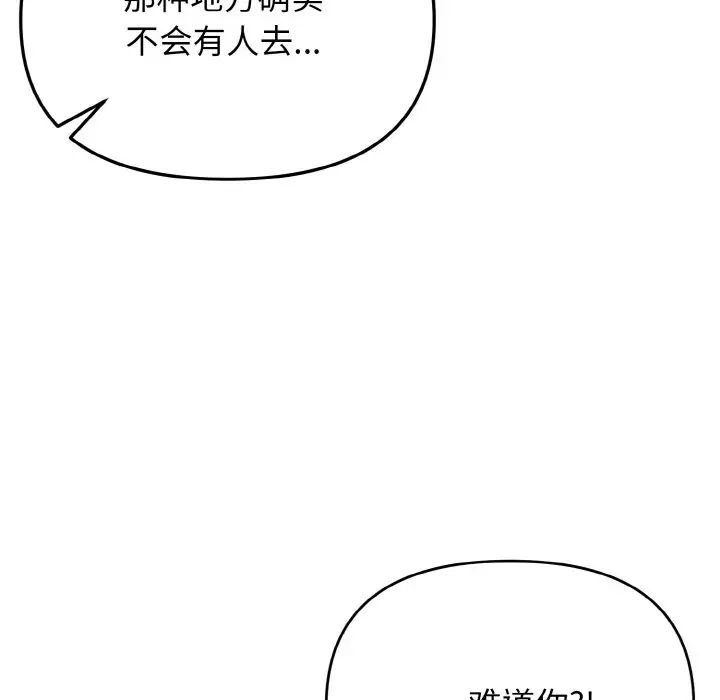 大学生活就从社团开始第80話