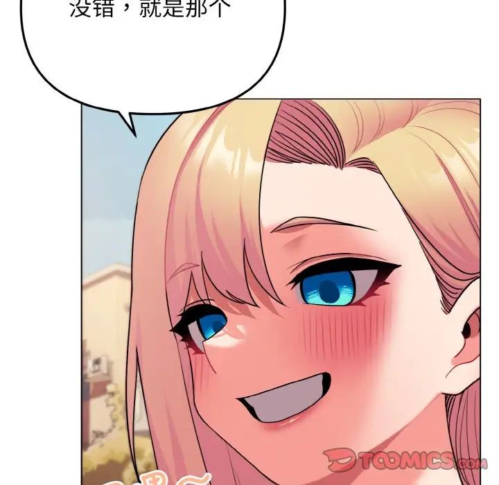 大学生活就从社团开始第80話