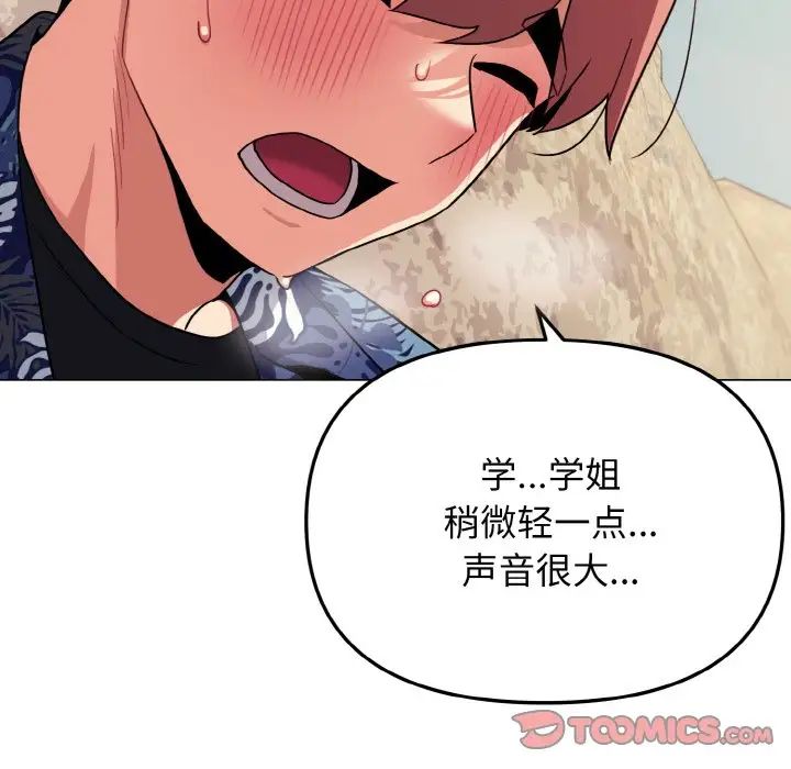 大学生活就从社团开始第80話