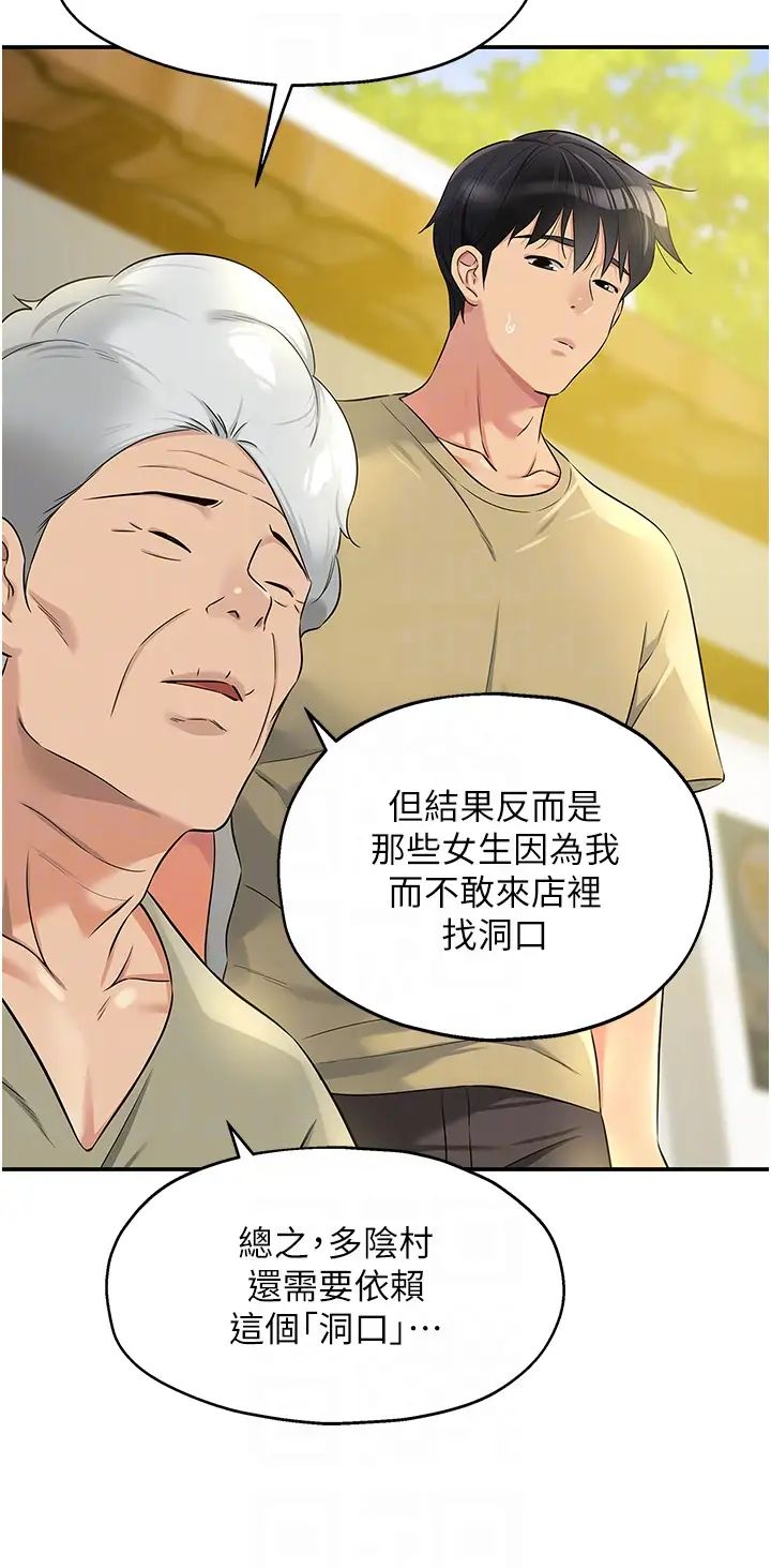 洞洞杂货店第80話-玲安的小菊處女秀