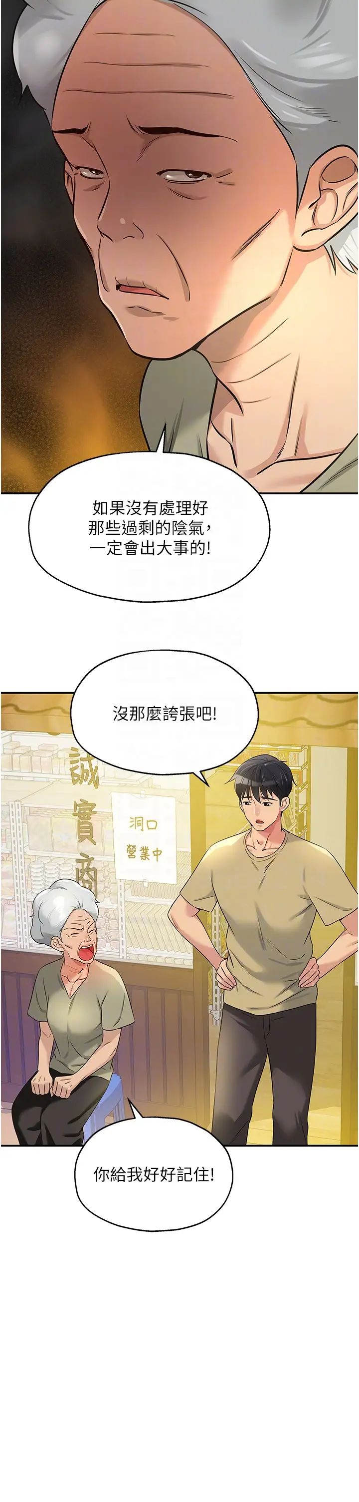 洞洞杂货店第80話-玲安的小菊處女秀