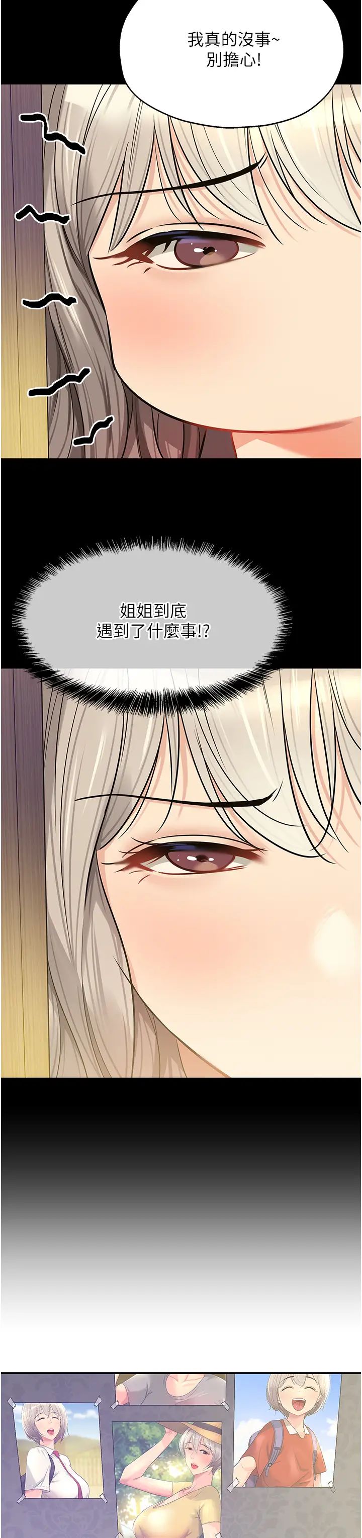 洞洞杂货店第80話-玲安的小菊處女秀
