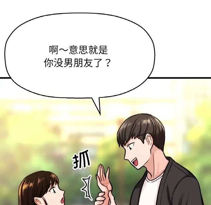 我的女王第14話