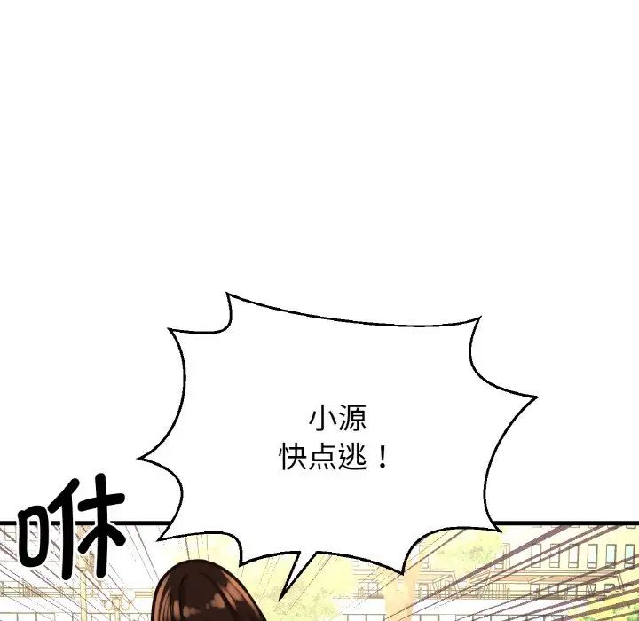 我的女王第14話