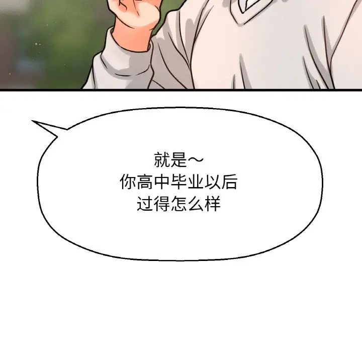 我的女王第14話