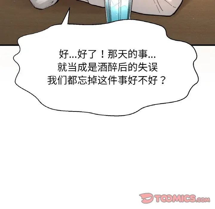 我的女王第14話
